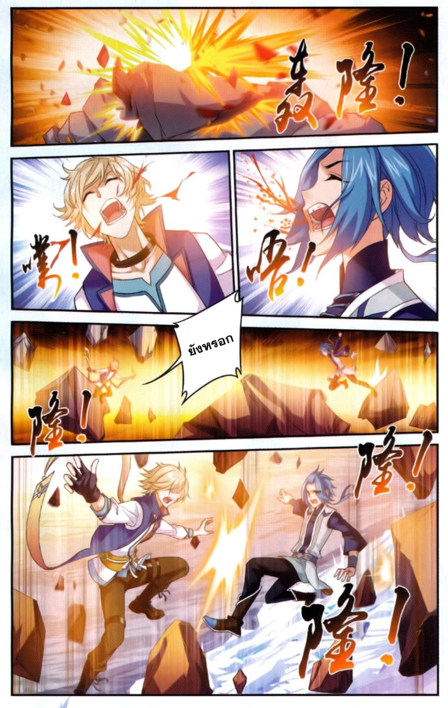 Da Zhu Zai ศึกปรมาจารย์สะท้านฟ้า (ชนจีน) ตอนที่ 53 หน้า 22