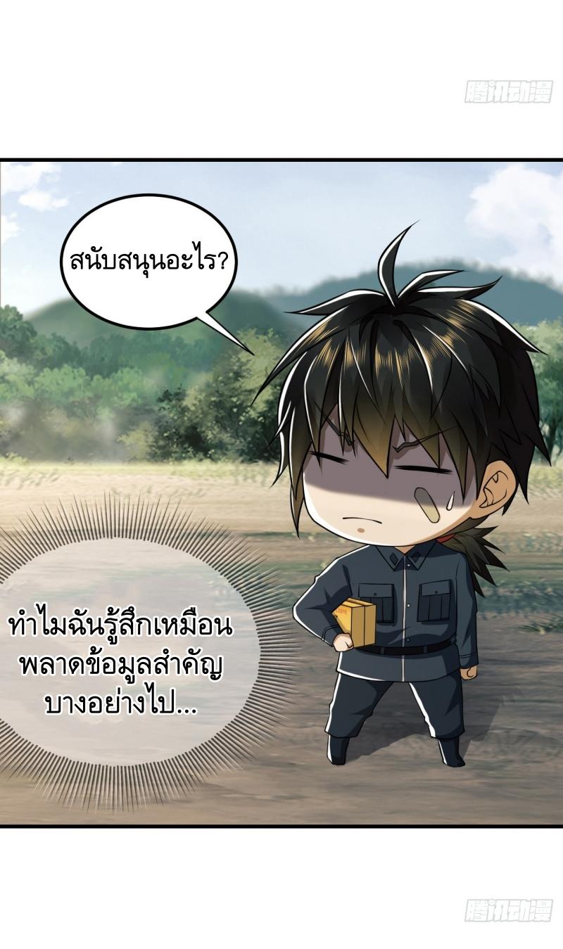 THE FIRST ORDER ตอนที่ 199 หน้า 7