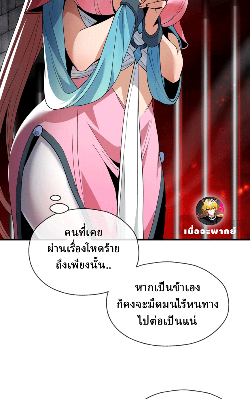 จอมมารสุดแกร่ง ล้างแค้นศิษย์ทรยศ ตอนที่ 2 หน้า 19
