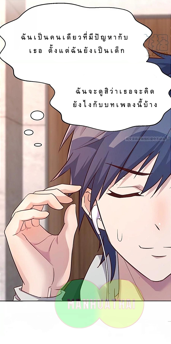 My sister is a famous star – พี่สาวฉันเป็นดาราดัง ตอนที่ 24 หน้า 15