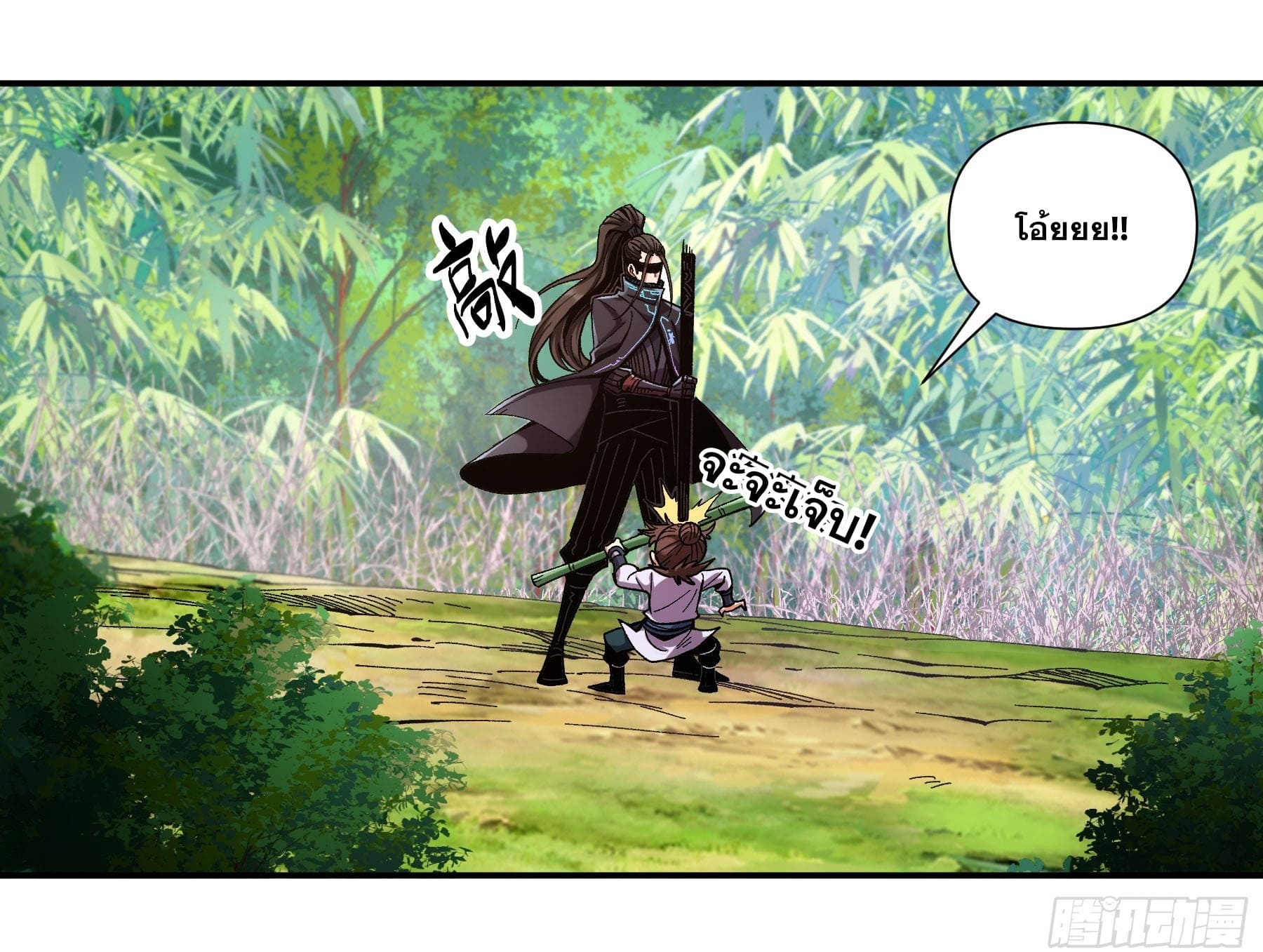 หาญท้าชะตาฟ้า ปริศนายุทธจักร ตอนที่ 10 หน้า 61