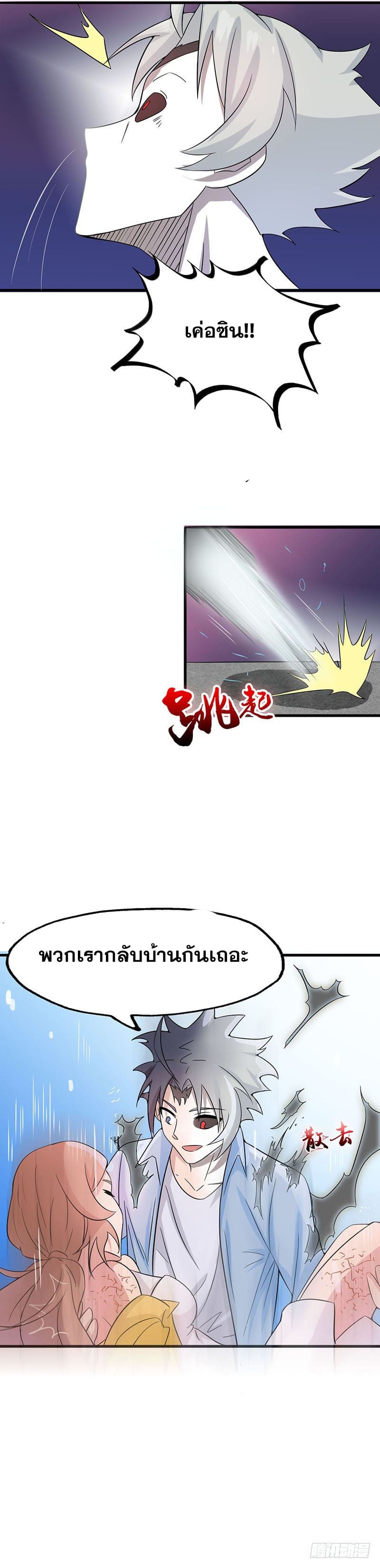 ข้าคือผู้เปิดขุมนรก ตอนที่ 18 หน้า 5