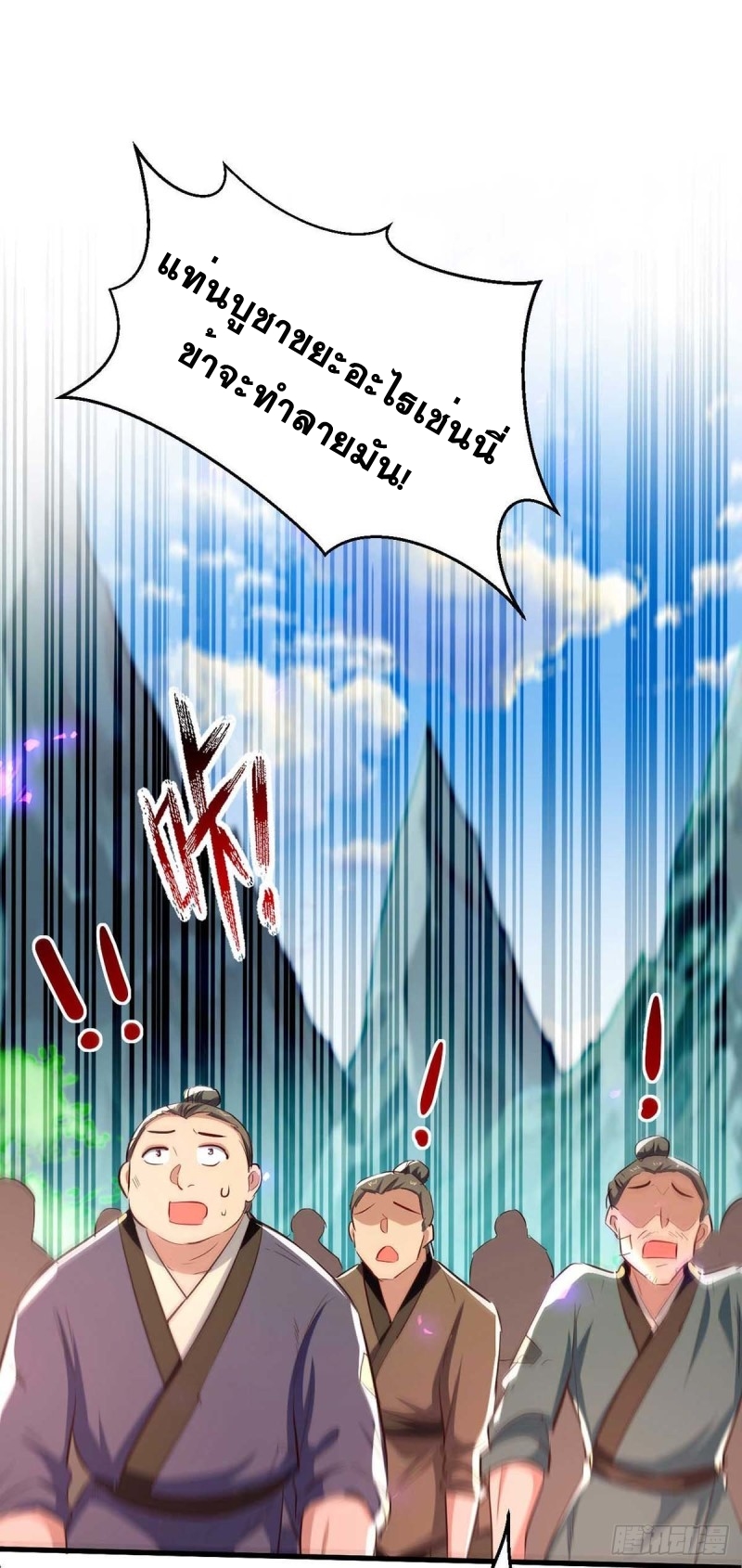 การกลับมาของจักพรรดิ์ ตอนที่ 225 หน้า 2