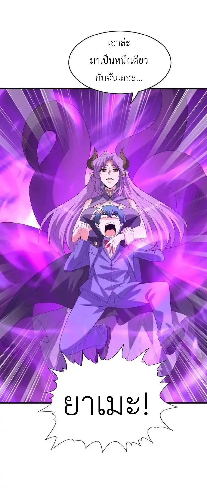 My Harem Is Entirely Female Demon Villains ตอนที่ 111 หน้า 18