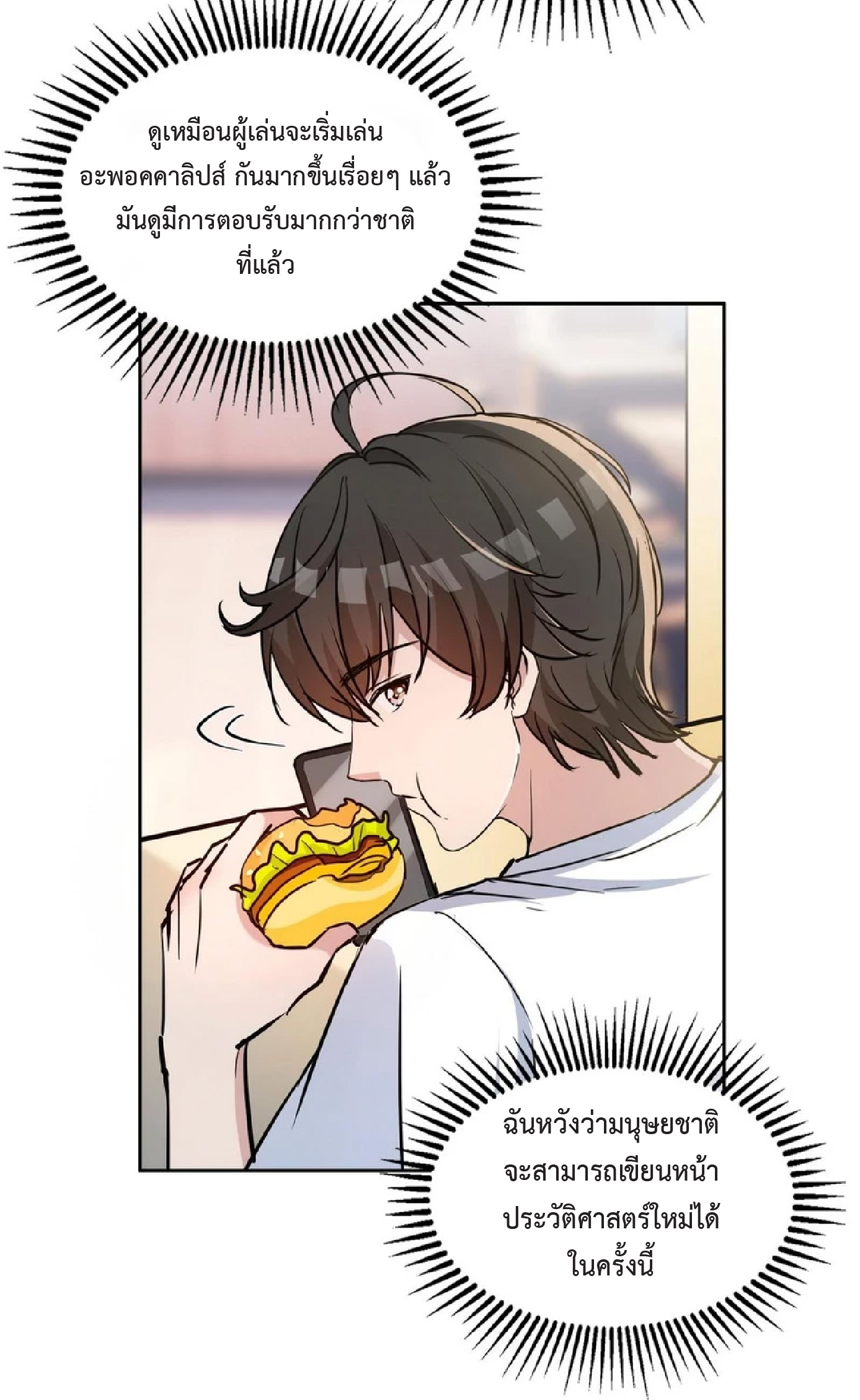 ราชาแห่งความตาย ตอนที่ 10 หน้า 22