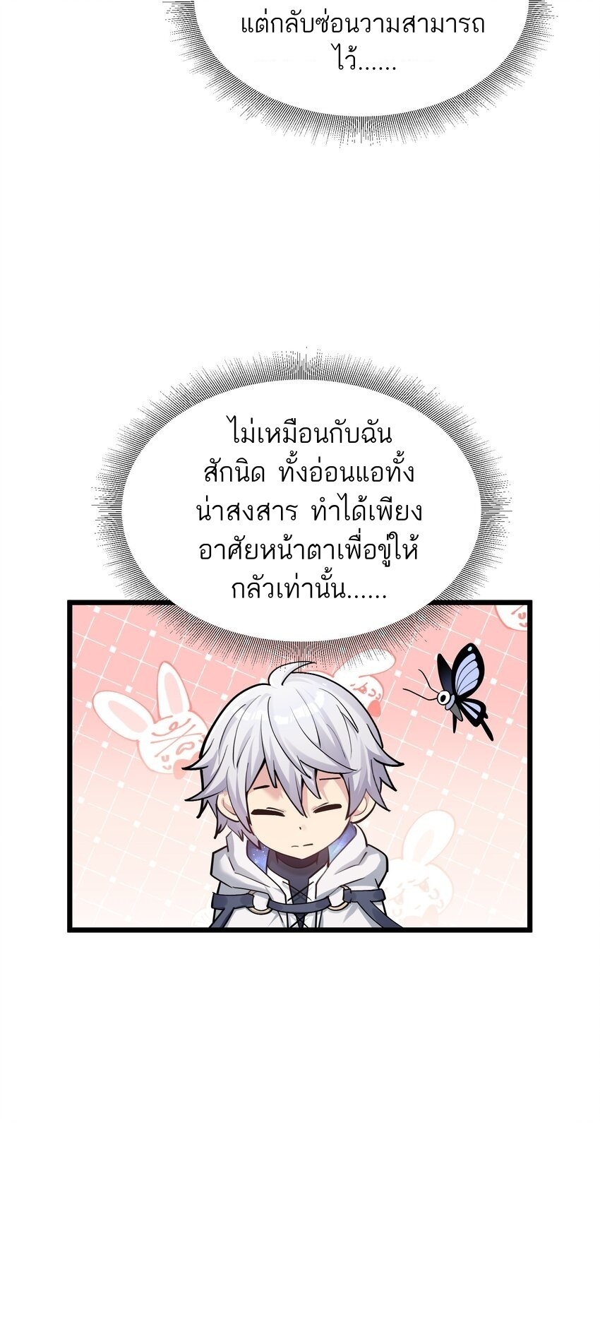 ใครๆต่างเรียกฉันว่าราชันแห่งจันทรา ตอนที่ 2 หน้า 49