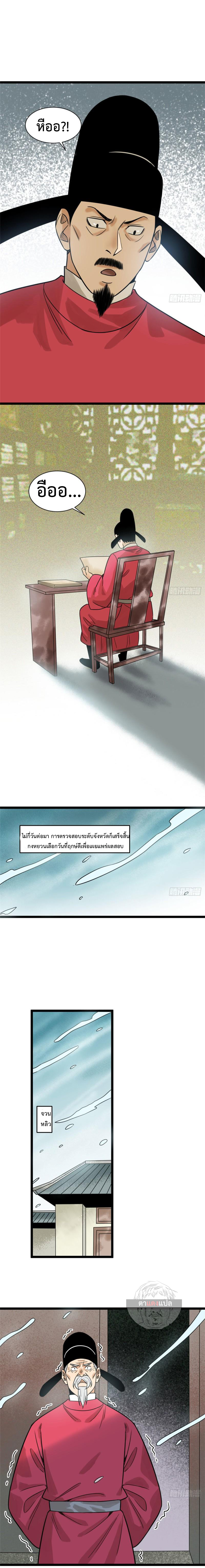 Ming Dynasty's Failure ตอนที่ 109 หน้า 6