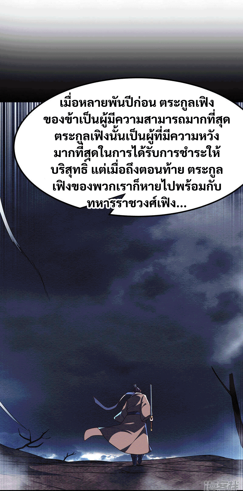 Wu ni ตอนที่ 237 หน้า 36