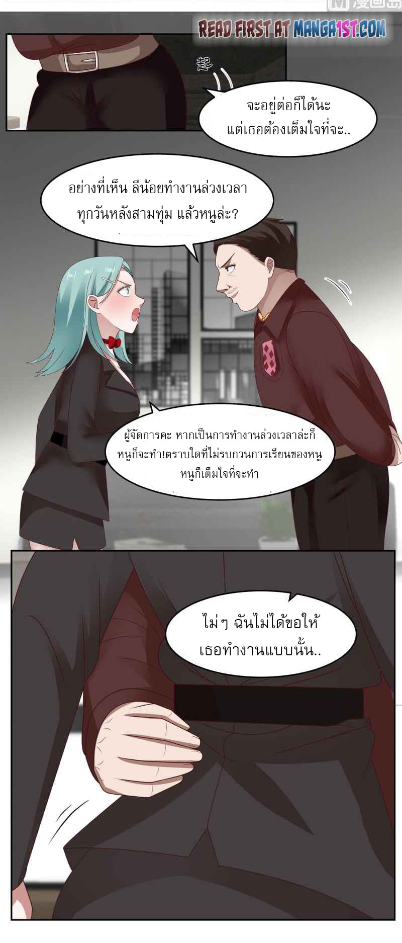 I have dragon in my body ตอนที่ 308 หน้า 8