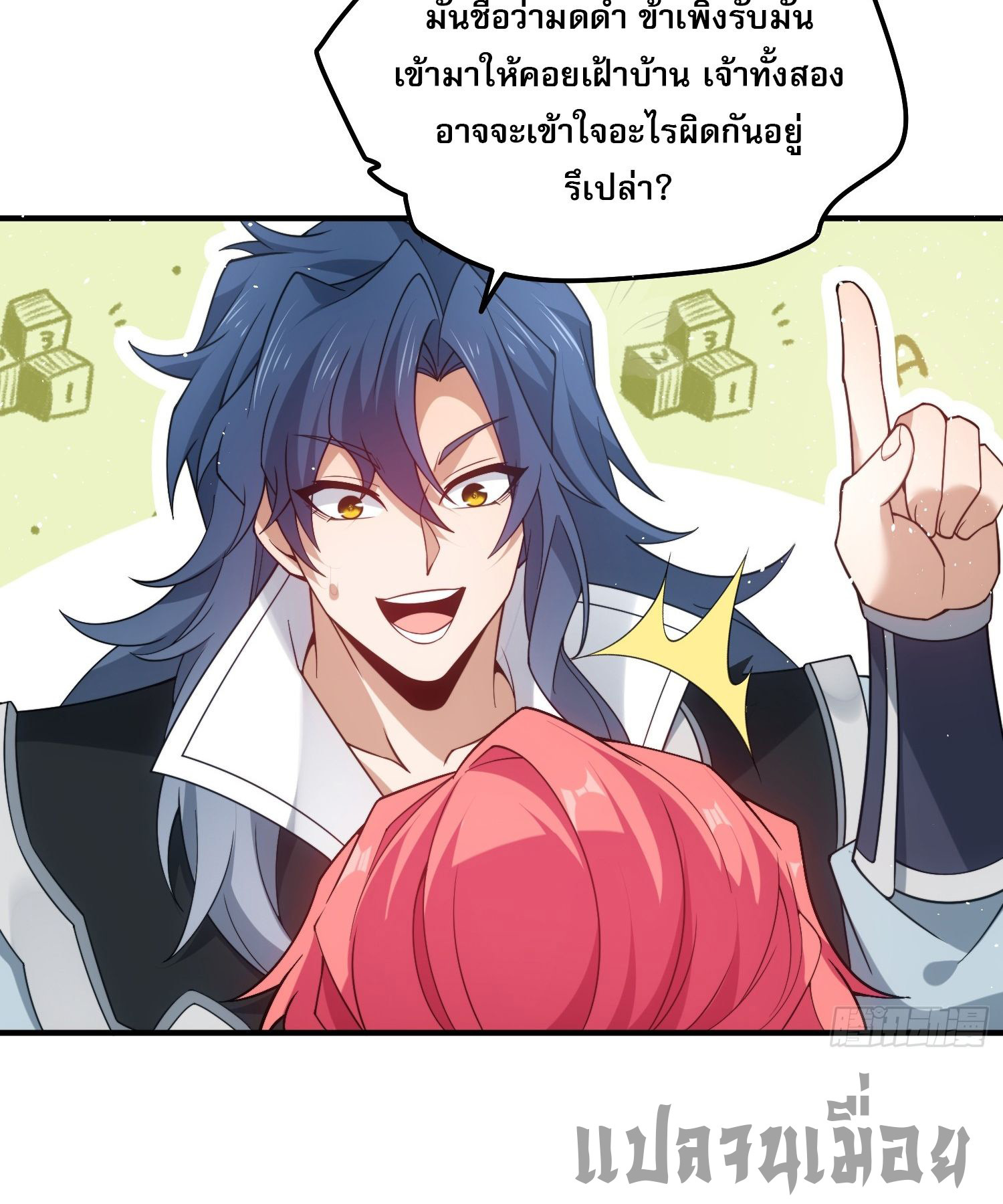 หลอมปราณ 3000 ขั้น : รับจักรพรรดินีเป็นศิษย์ ตอนที่ 4 หน้า 36