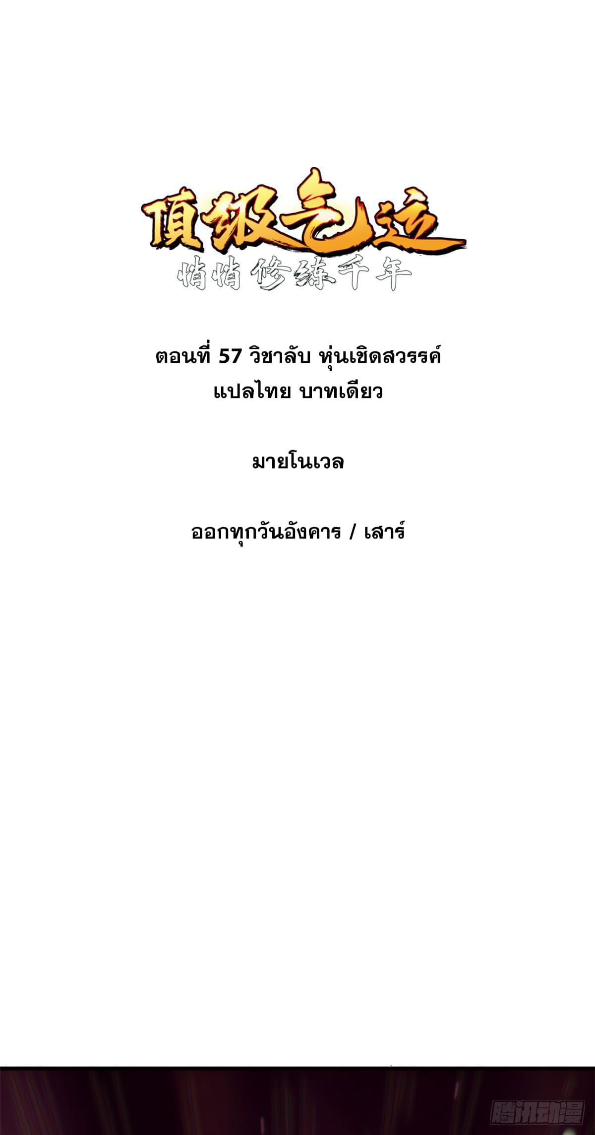 ระบบสุ่มดวงชะตา(ทันจีน) ตอนที่ 58 หน้า 3