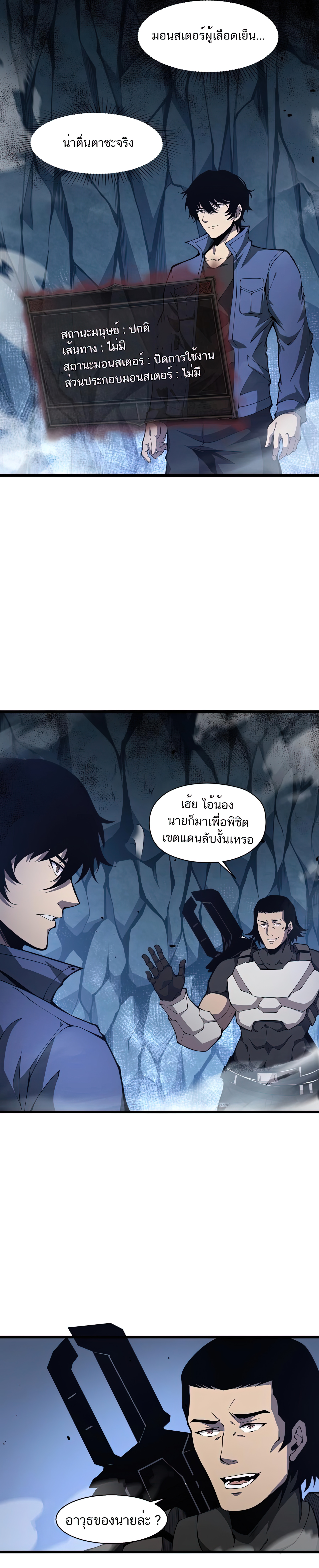 เป็นฮีโร่นมันแสนน่าเบื่อข้าขอเลือกเป็นมอนสเตอร์ดีกว่า ตอนที่ 2 หน้า 10