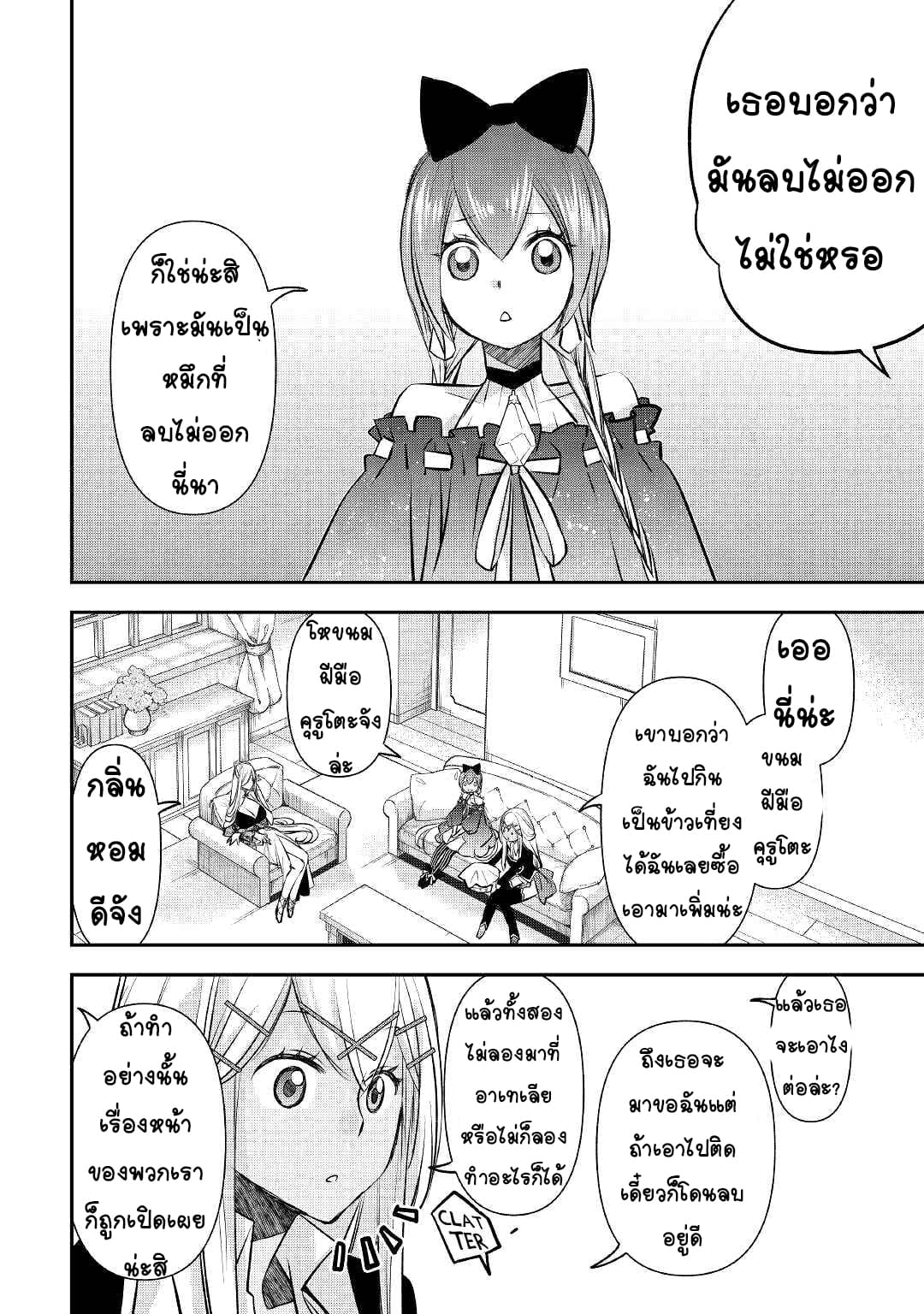 Kanchigai No Atelier Master ตอนที่ 17 หน้า 18