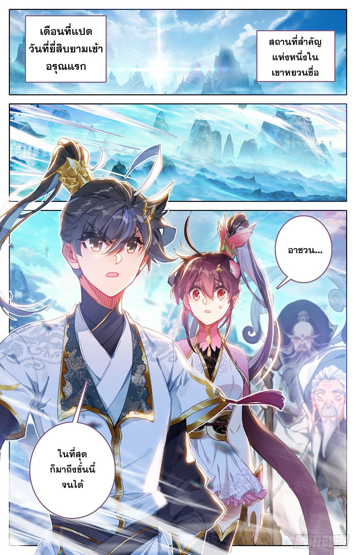 Azure Legacy (ทันจีน) ตอนที่ 75 หน้า 2