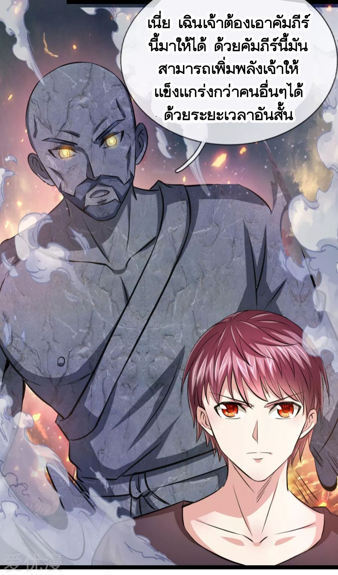สุดยอดปรมาจารย์มีด ตอนที่ 88 หน้า 6