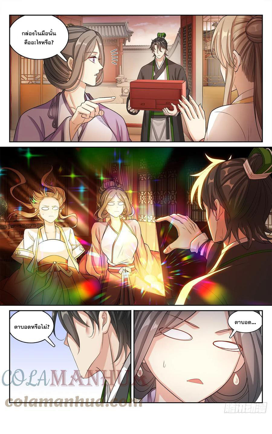 ผู้พิทักษ์รัตติกาล ตอนที่ 171 หน้า 20