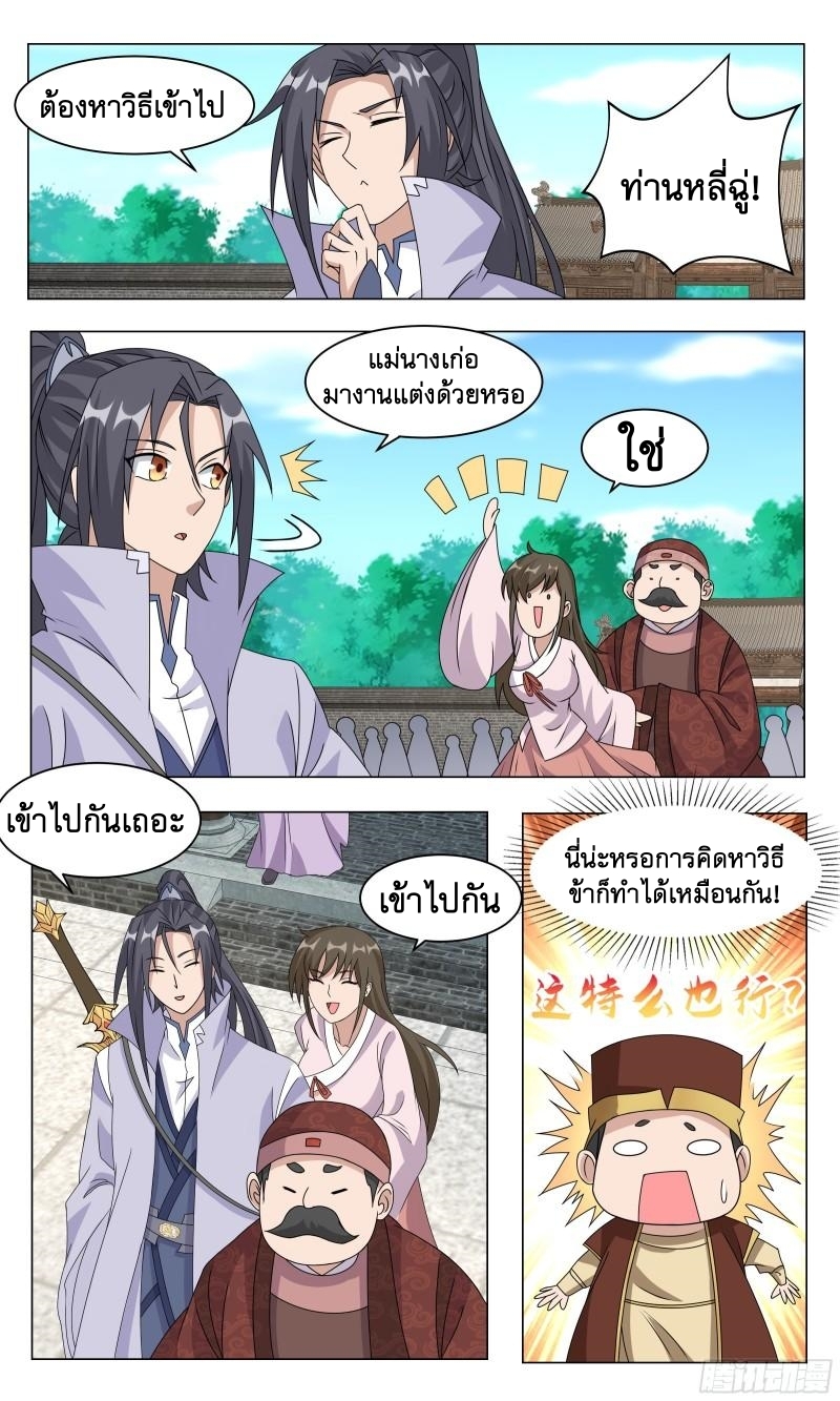 ข้าไม่ได้อยากเป็นเทพแห่งดาบ ตอนที่ 73 หน้า 4