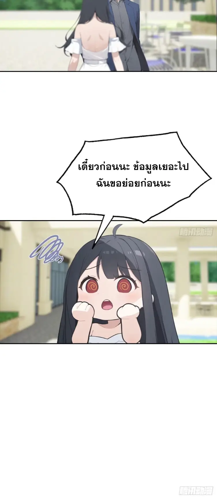 ระบบพลิกชีวิต: ฉันปั่นค่าความชอบของเทพธิดาจนเต็มปรอท! ตอนที่ 28 หน้า 34