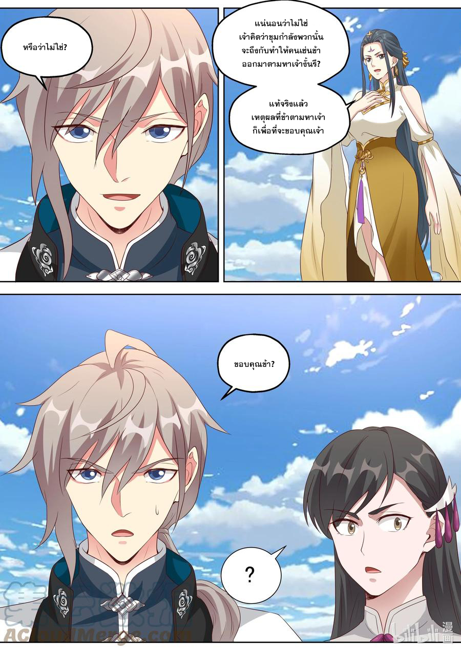 เทพสายฟ้า ราชาสงคราม ตอนที่ 339 หน้า 5