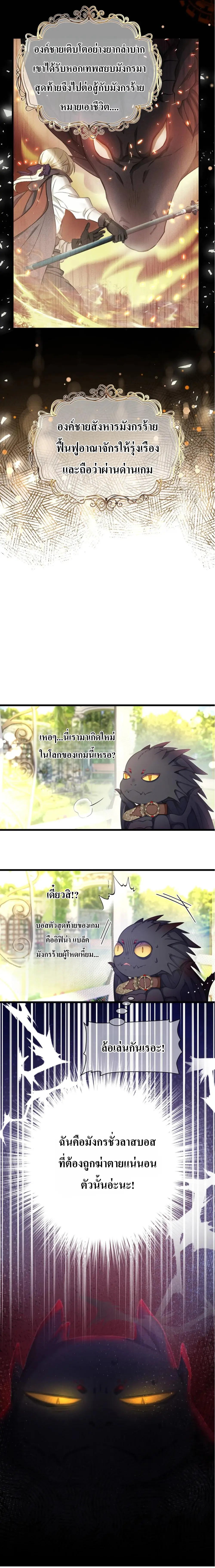 เกิดใหม่เป็นมังกรตัวร้ายขององค์ชายรัชทายาท ตอนที่ 1 หน้า 3