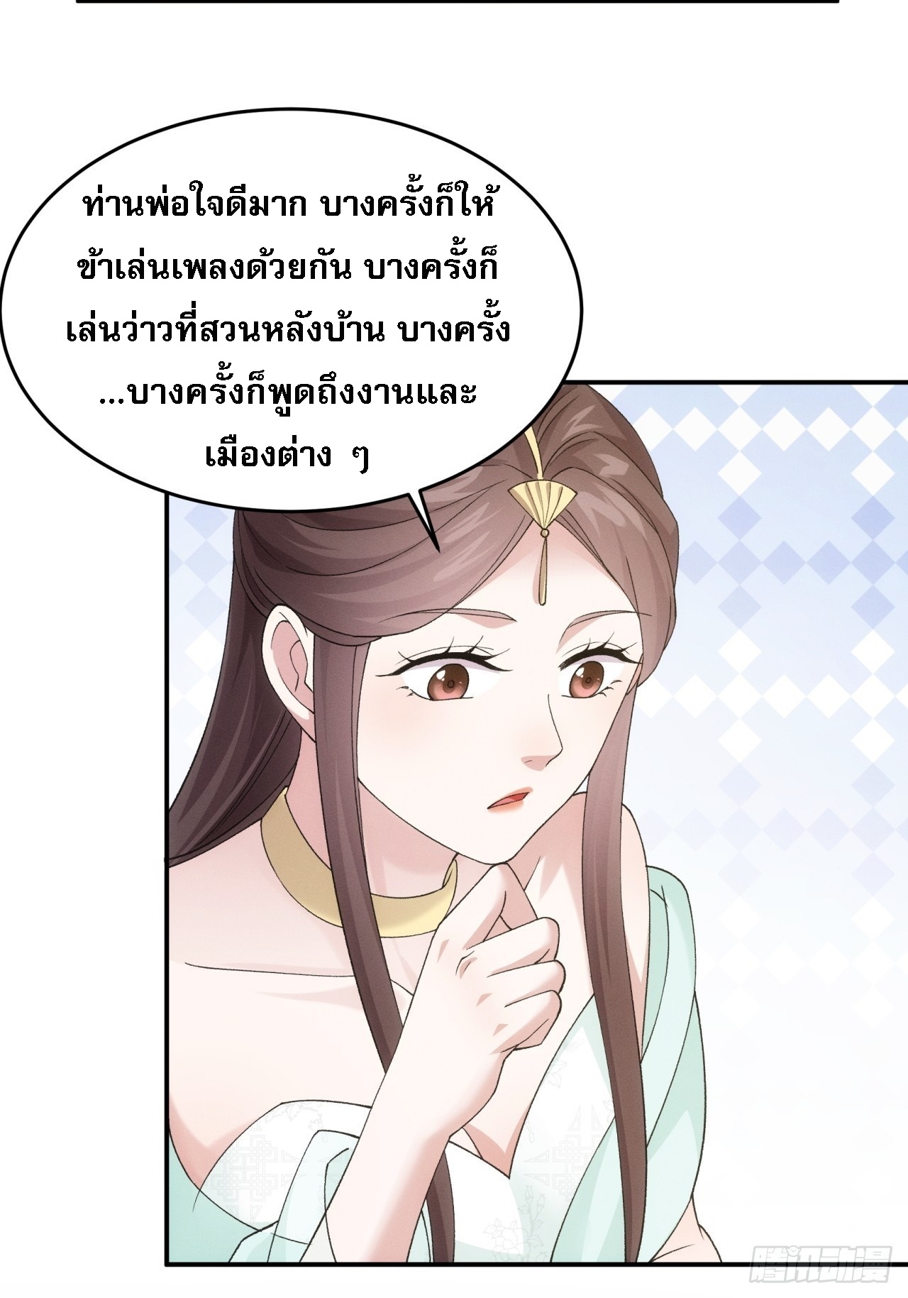 ข้าจะกำหนดชะตาตัวเอง ทันจีน ตอนที่ 169 หน้า 13