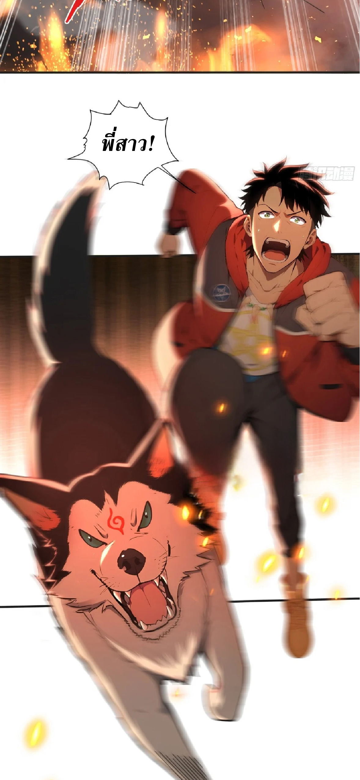ปรมาจารย์สัตว์ร้าย ตอนที่ 5 หน้า 5