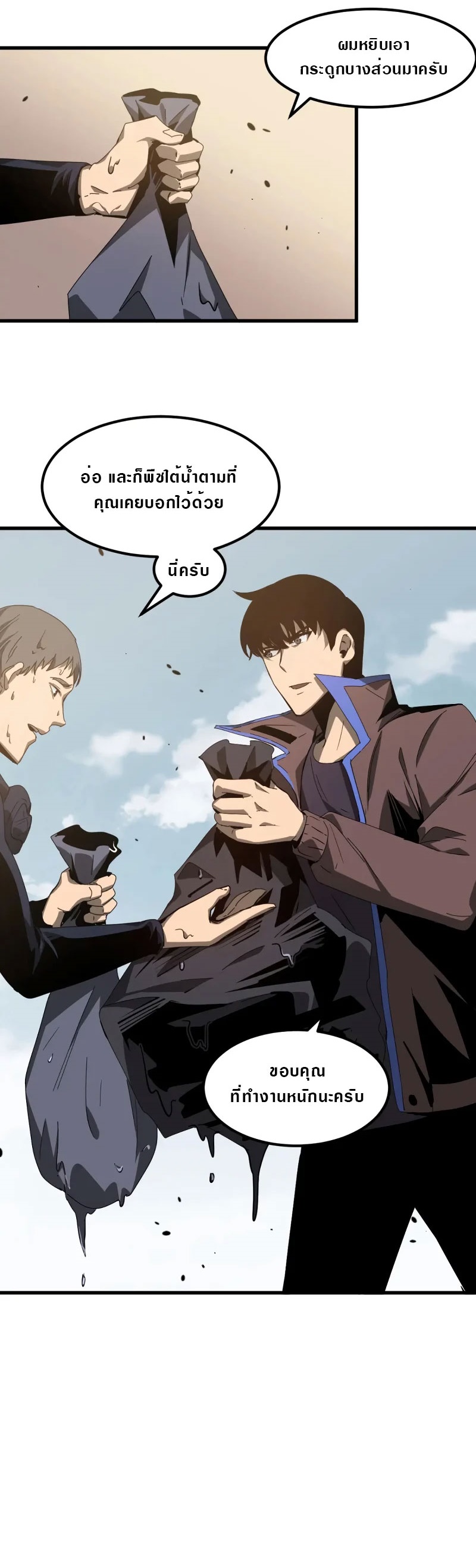 Super Evolution ตอนที่ 79 หน้า 21