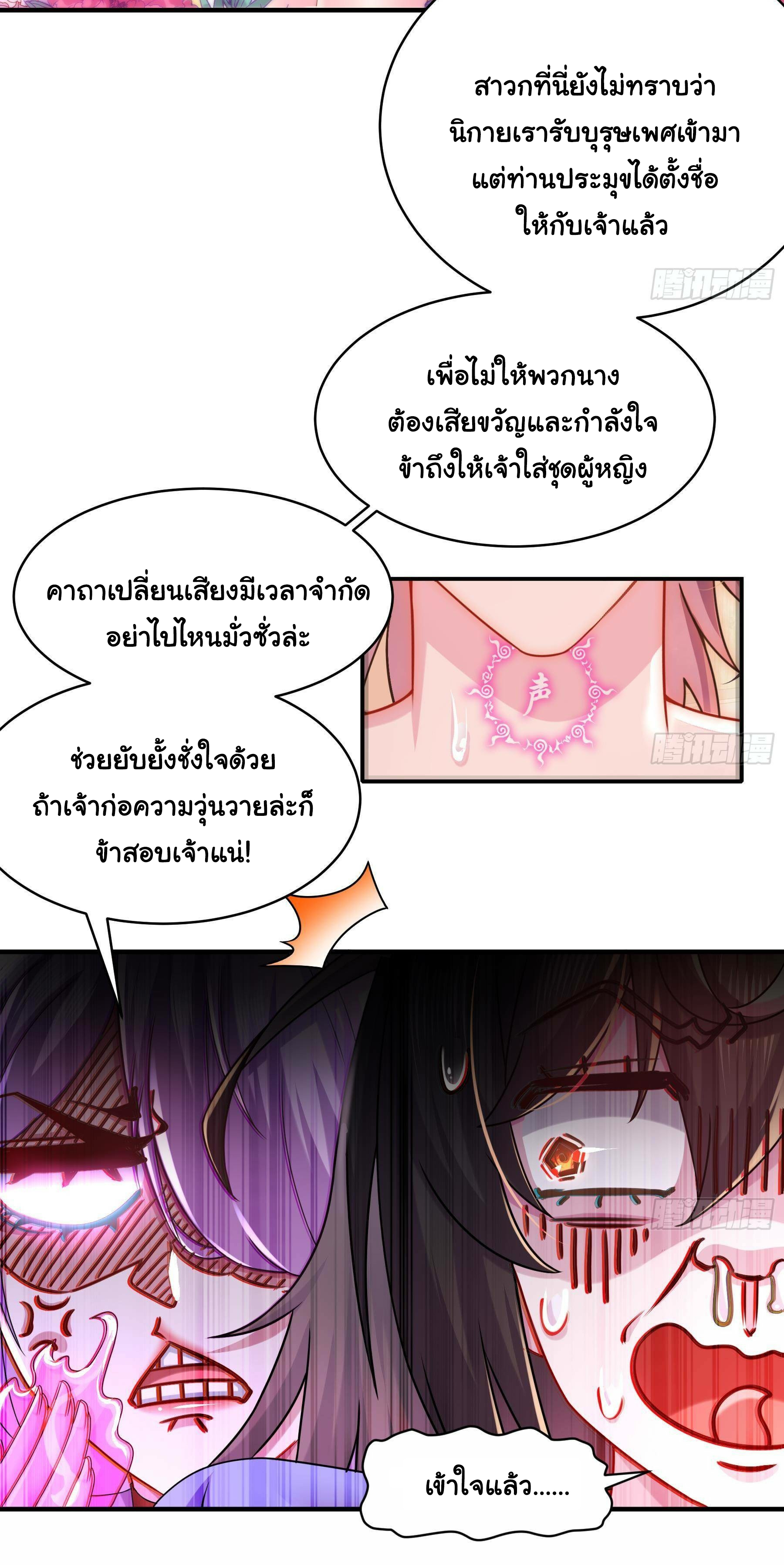 ปกป้องสำนักหญิงล้วนด้วยระบบเช็คอินสุดเทพ (ชนจีน) ตอนที่ 13 หน้า 8
