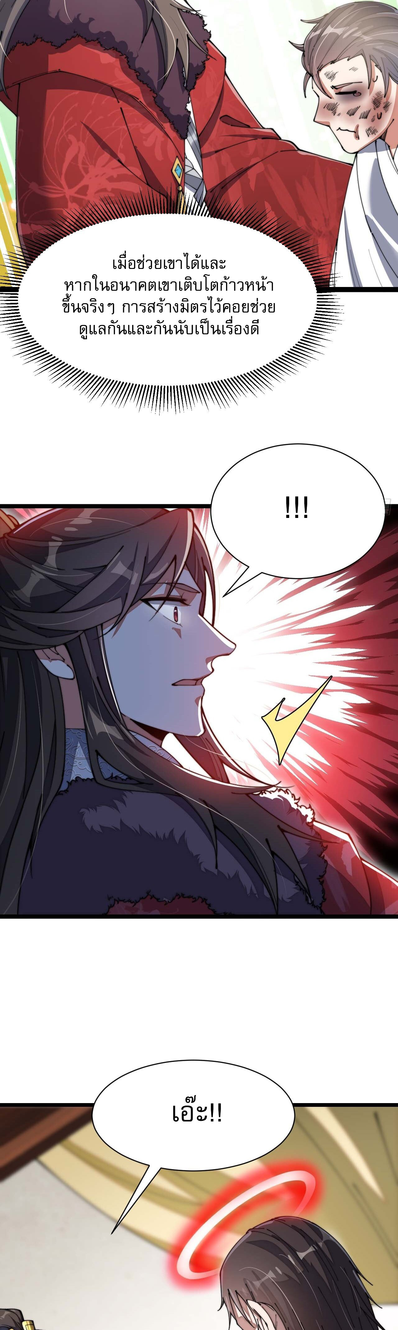 ผมมันไม่ใช่ลูกรักของพระเจ้า ตอนที่ 3 หน้า 27