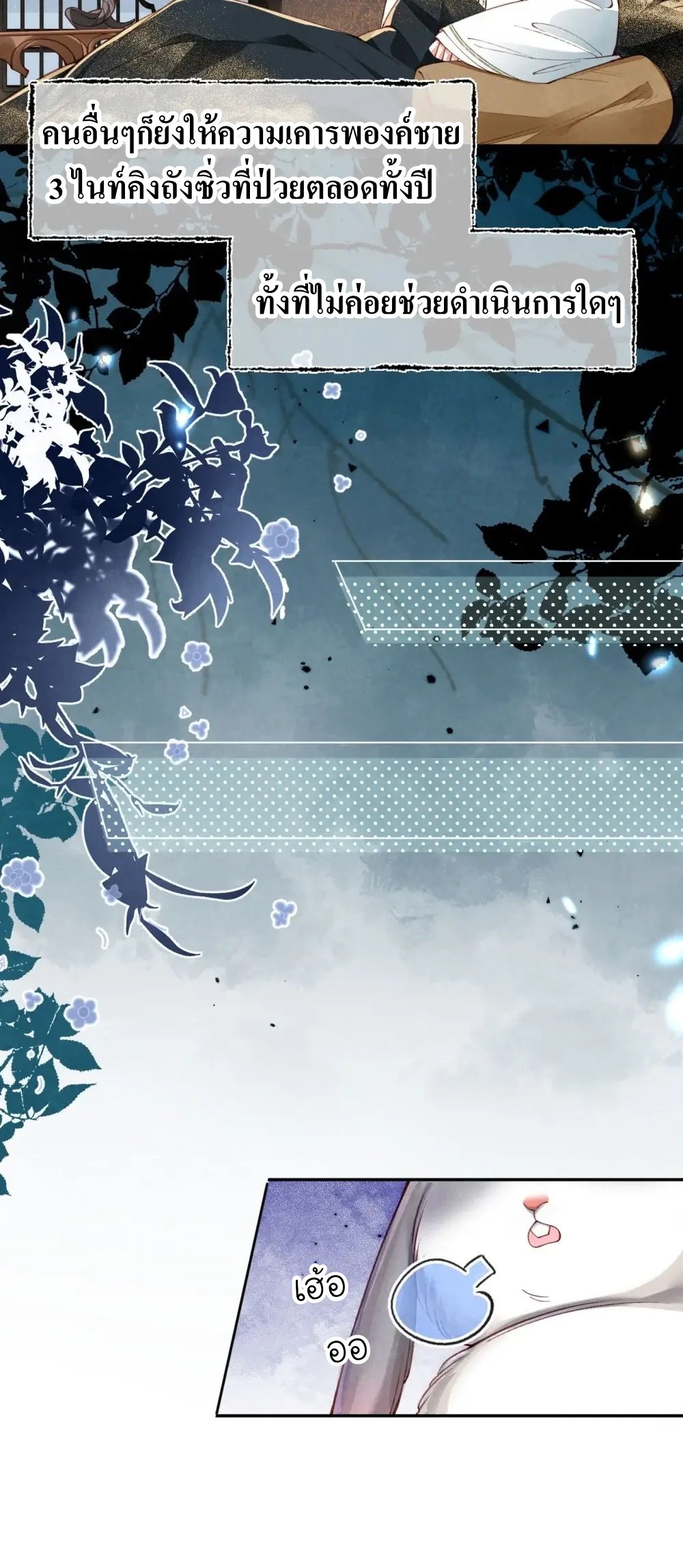 เส้นทางเอาชีวิตรอดของบรรณาการ ตอนที่ 1 หน้า 32