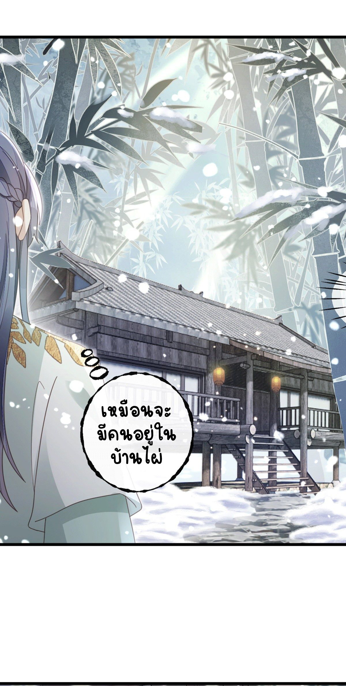 ระบบเปลี่ยนชะตายัยตัวร้าย ตอนที่ 79 หน้า 23