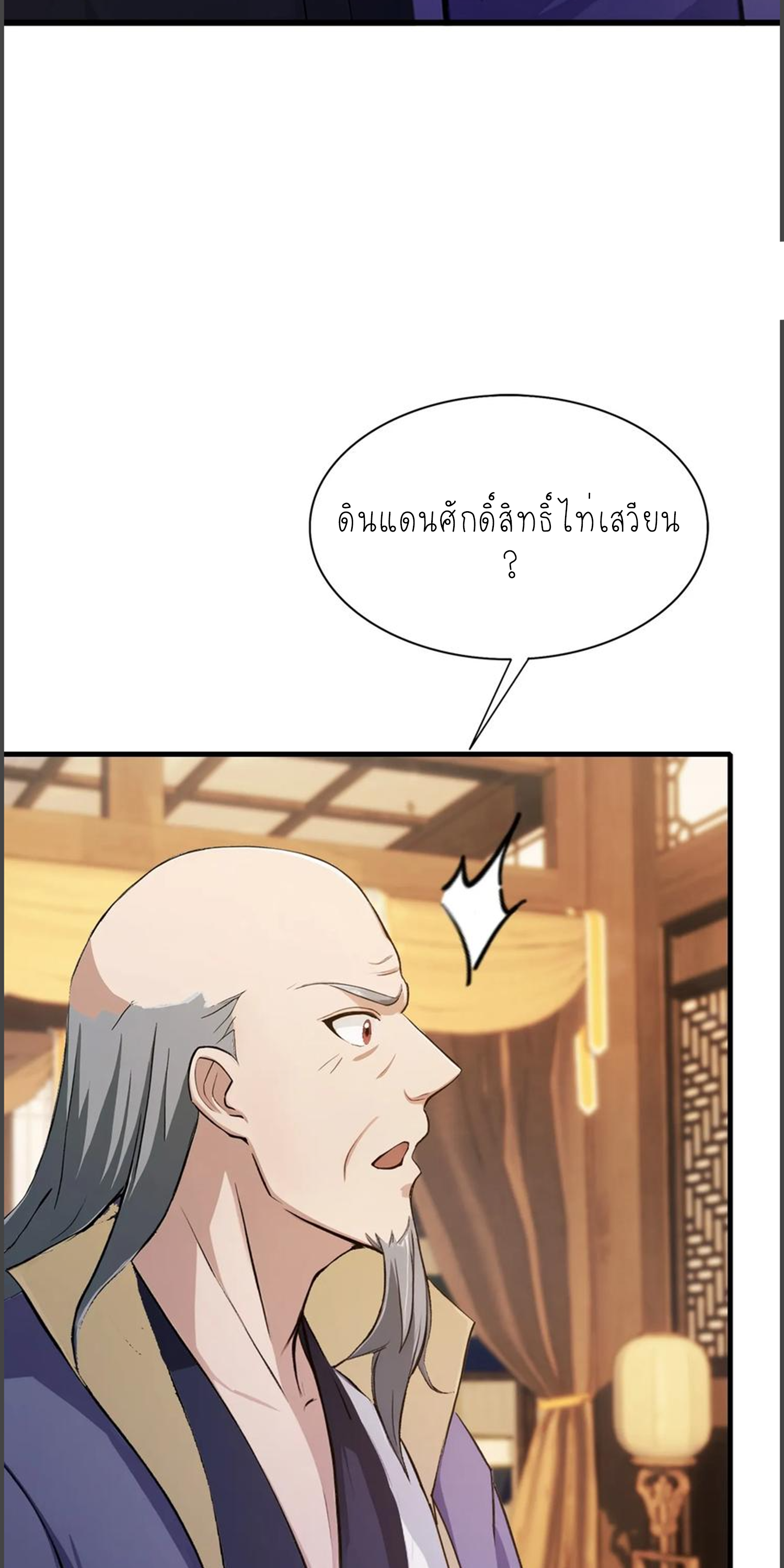 ฉันเป็นไม่รู้ตัวเองว่าโหด~ ตอนที่ 33 หน้า 12