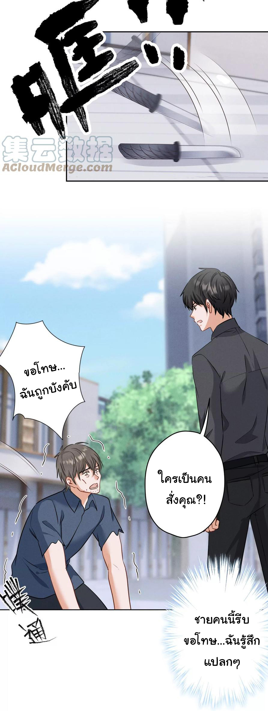 Lu Feng is the best son-in-law สุดยอดลูกเขย "ลู่เฟิง" ตอนที่ 164 หน้า 15