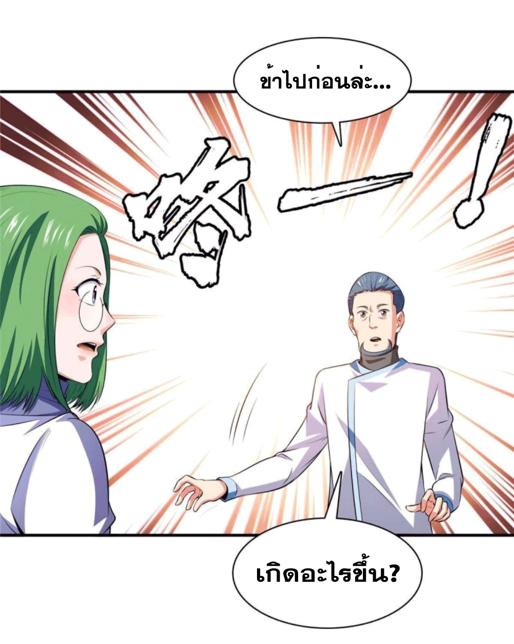 Library Of Heaven's Path ตอนที่ 183 หน้า 21