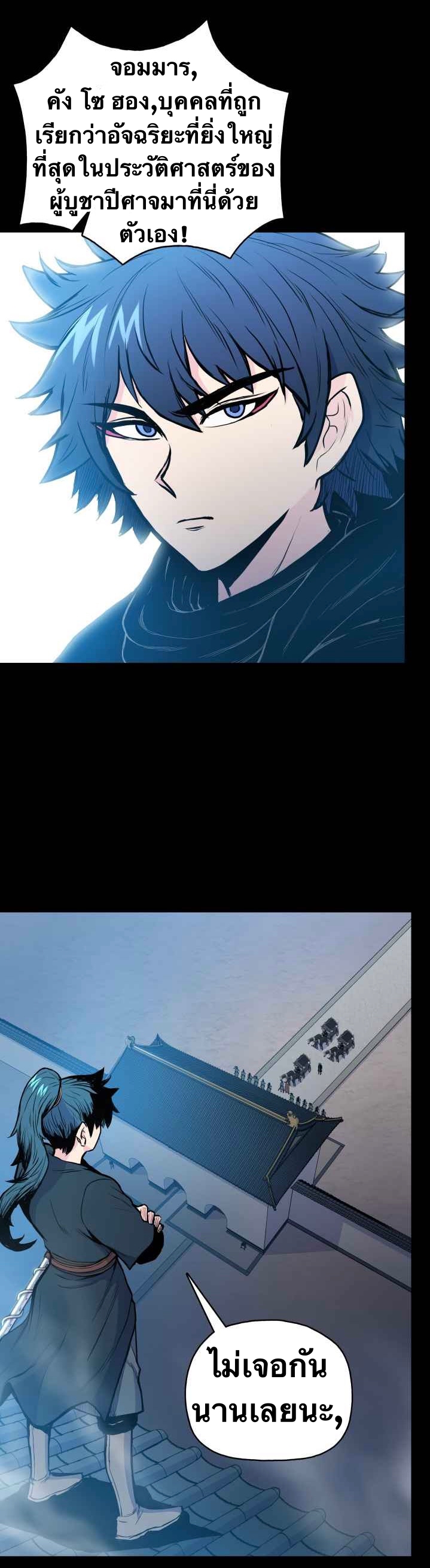 The God Of War ตอนที่ 40 หน้า 5