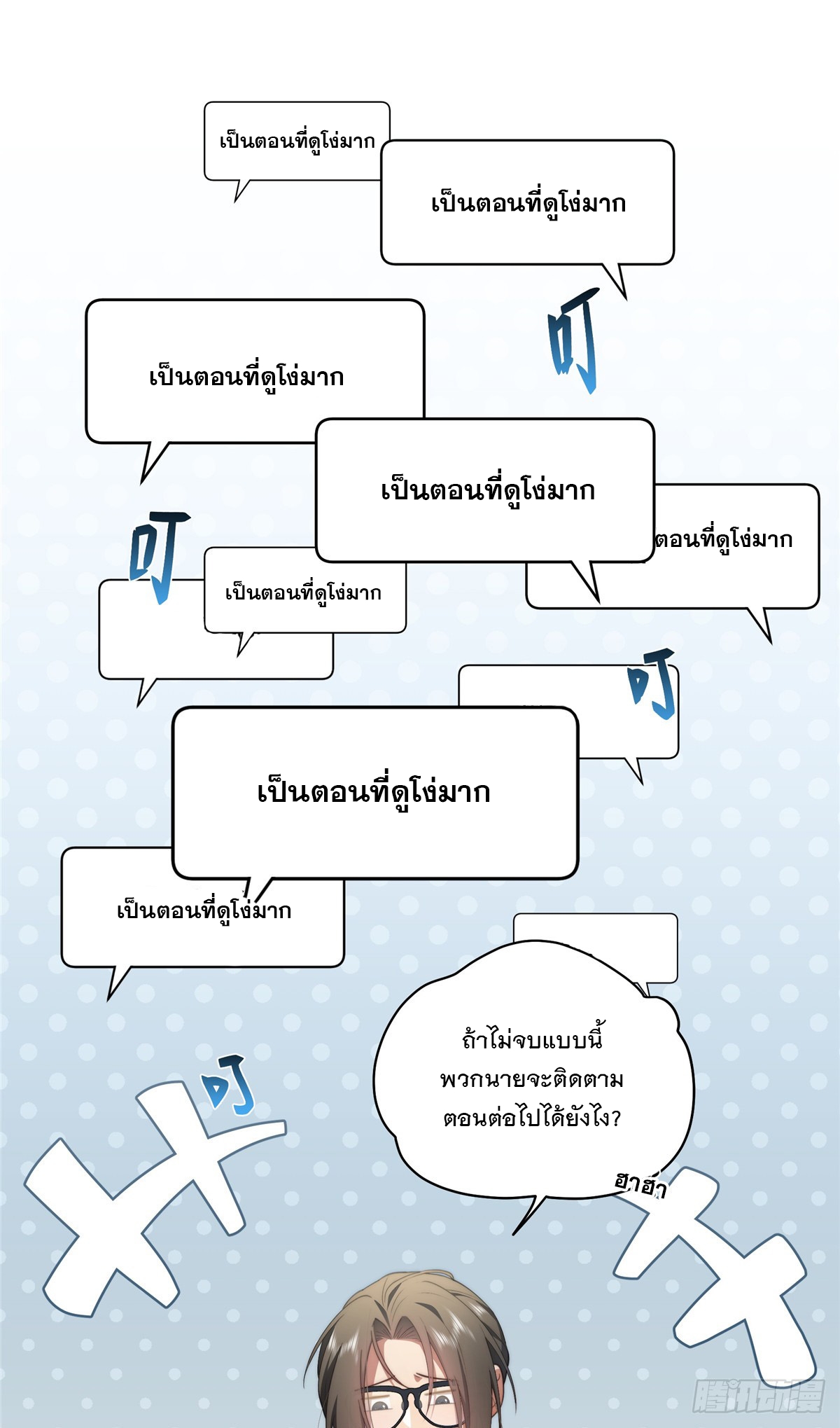 จะทำยังไงดีถ้านางเอกหนีออกมาจากนิยายของฉัน ตอนที่ 15 หน้า 40