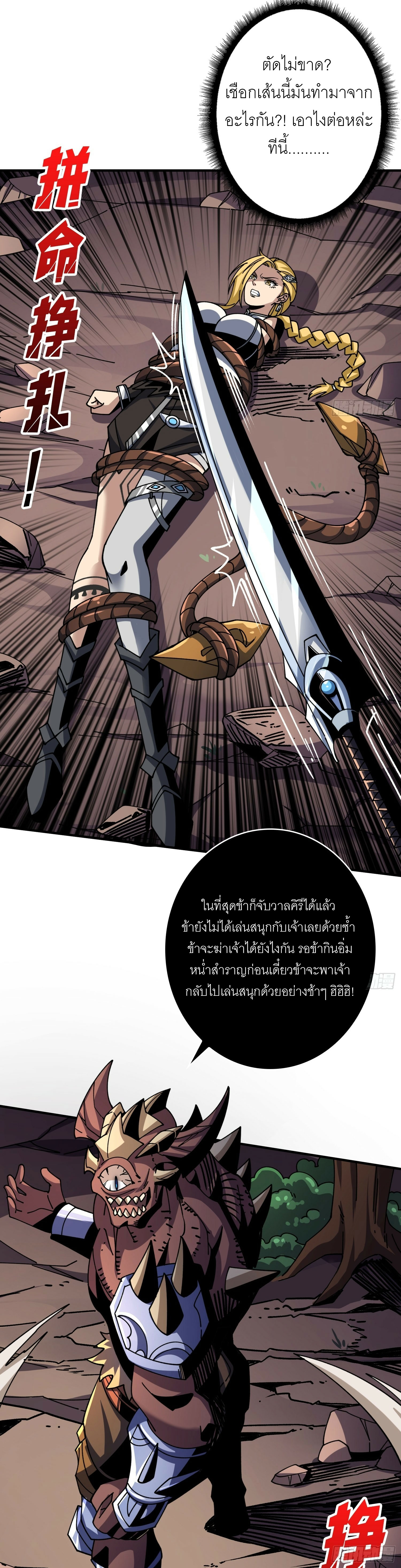 (ชนจีน) IT STARTS WITH A KINGPIN ACCOUNT - จุติจอมราชัน ตอนที่ 274 หน้า 9