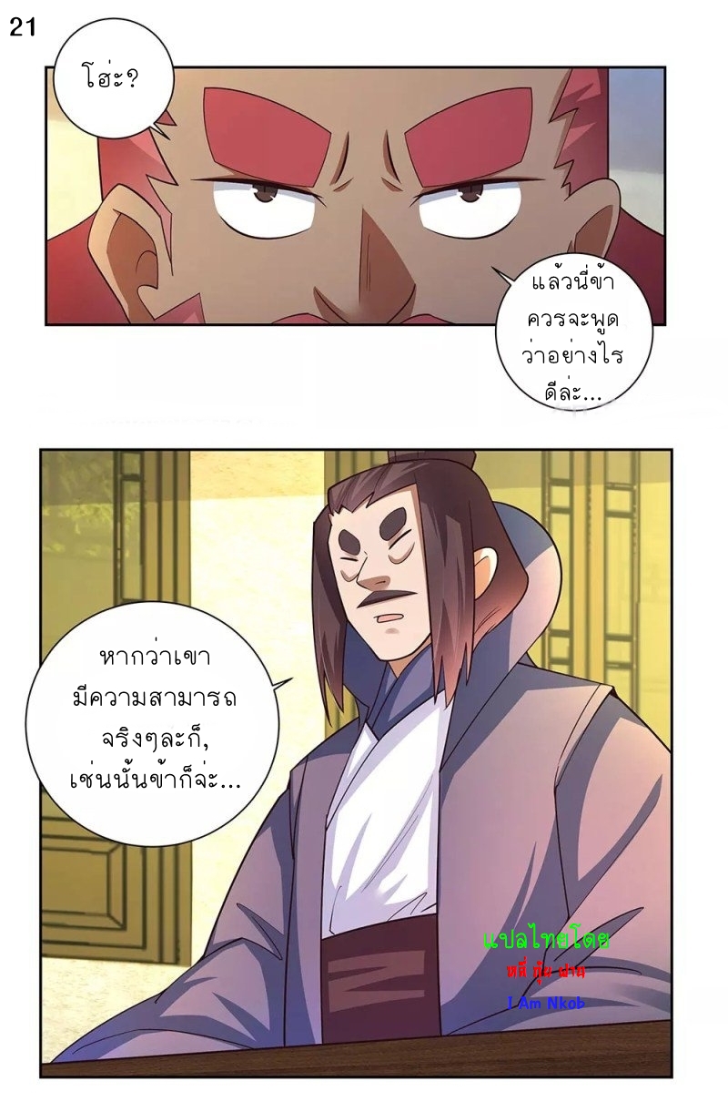 Above All Gods เทพยุทธเหนือเทวะ ตอนที่ 66 หน้า 21