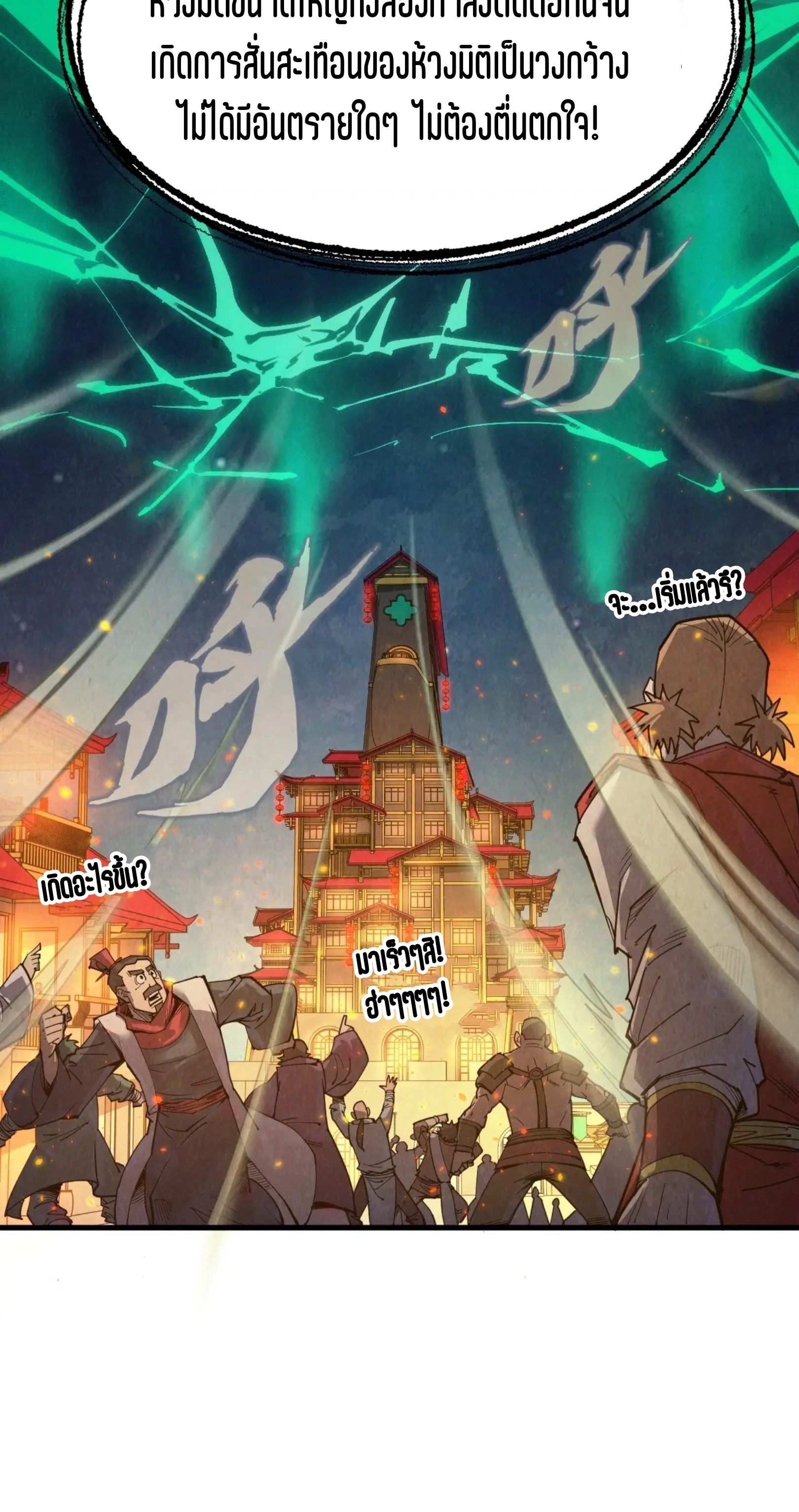 มหาเทพนิรันดร์กาล ตอนที่ 160 หน้า 55