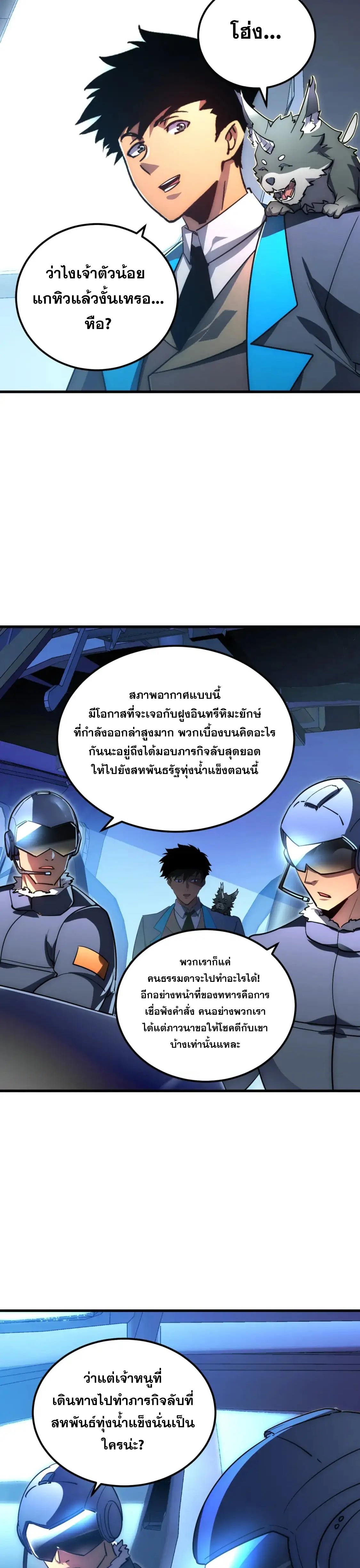 Rise From The Rubble |  เศษซากวันสิ้นโลก ตอนที่ 241 หน้า 4