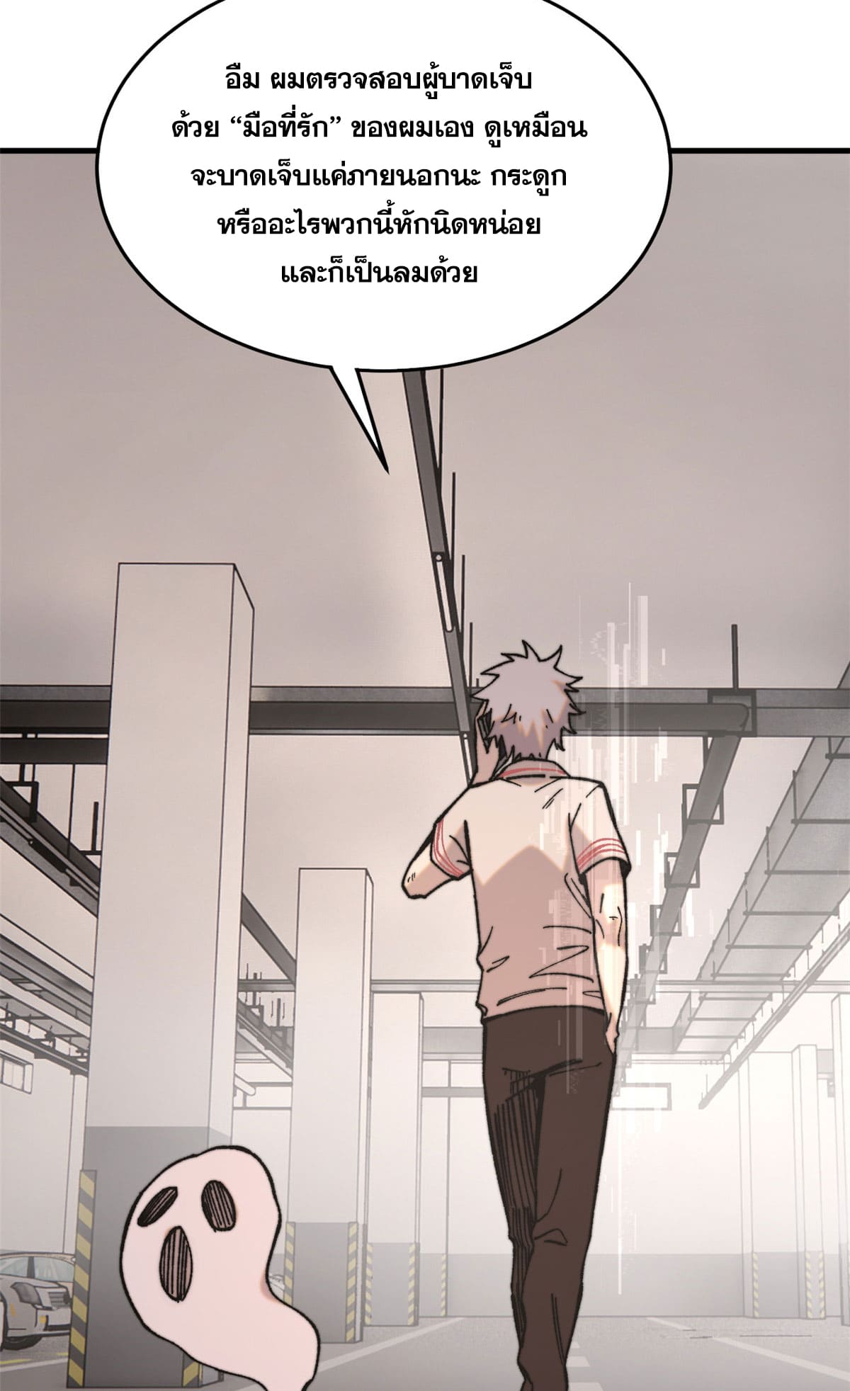 ผู้เล่นสุดโฉด ตอนที่ 5 หน้า 5