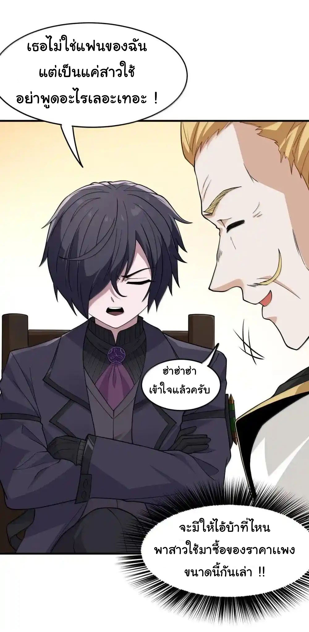 อัจฉริยะสุดชั่วร้ายสายแปรธาตุ ตอนที่ 21 หน้า 26