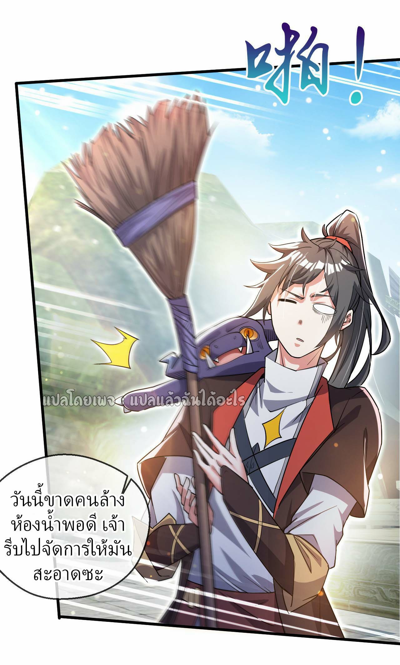 (ชนจีน)จุติเทพจักรพรรดิเกิดมาทั้งทีมีคะแนนเป็นล้าน ตอนที่ 59 หน้า 19