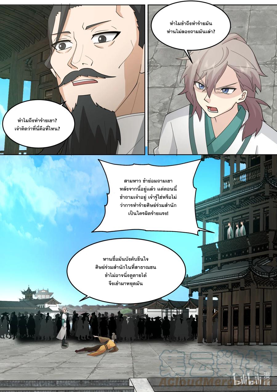 เทพสายฟ้า ราชาสงคราม ตอนที่ 662 หน้า 9