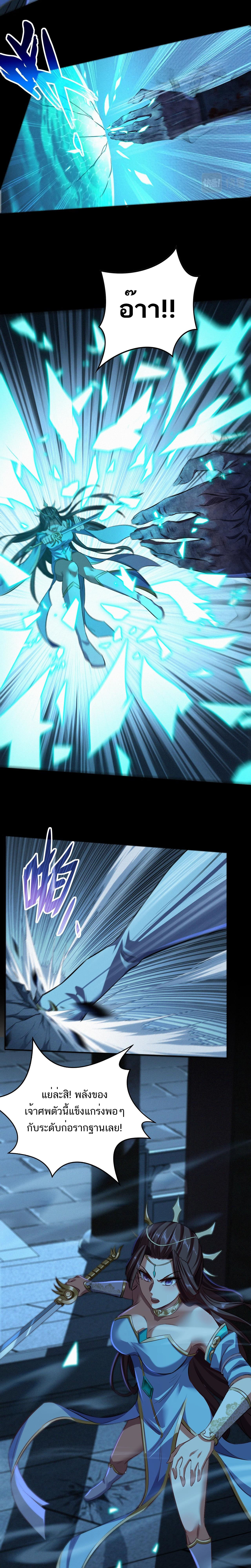 Starting with the Transmigration ตอนที่ 9 หน้า 4