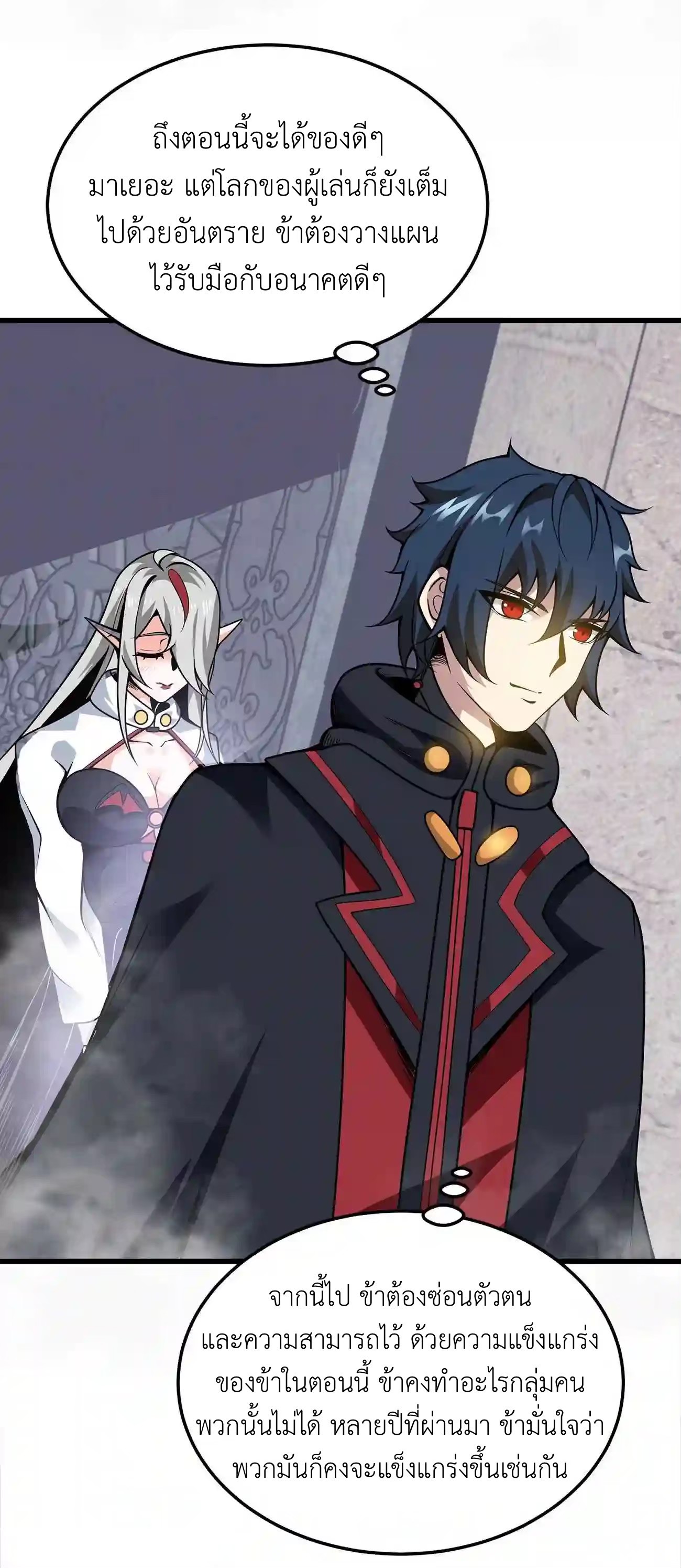 ระบบโกงราชาปีศาจ ตอนที่ 6 หน้า 4