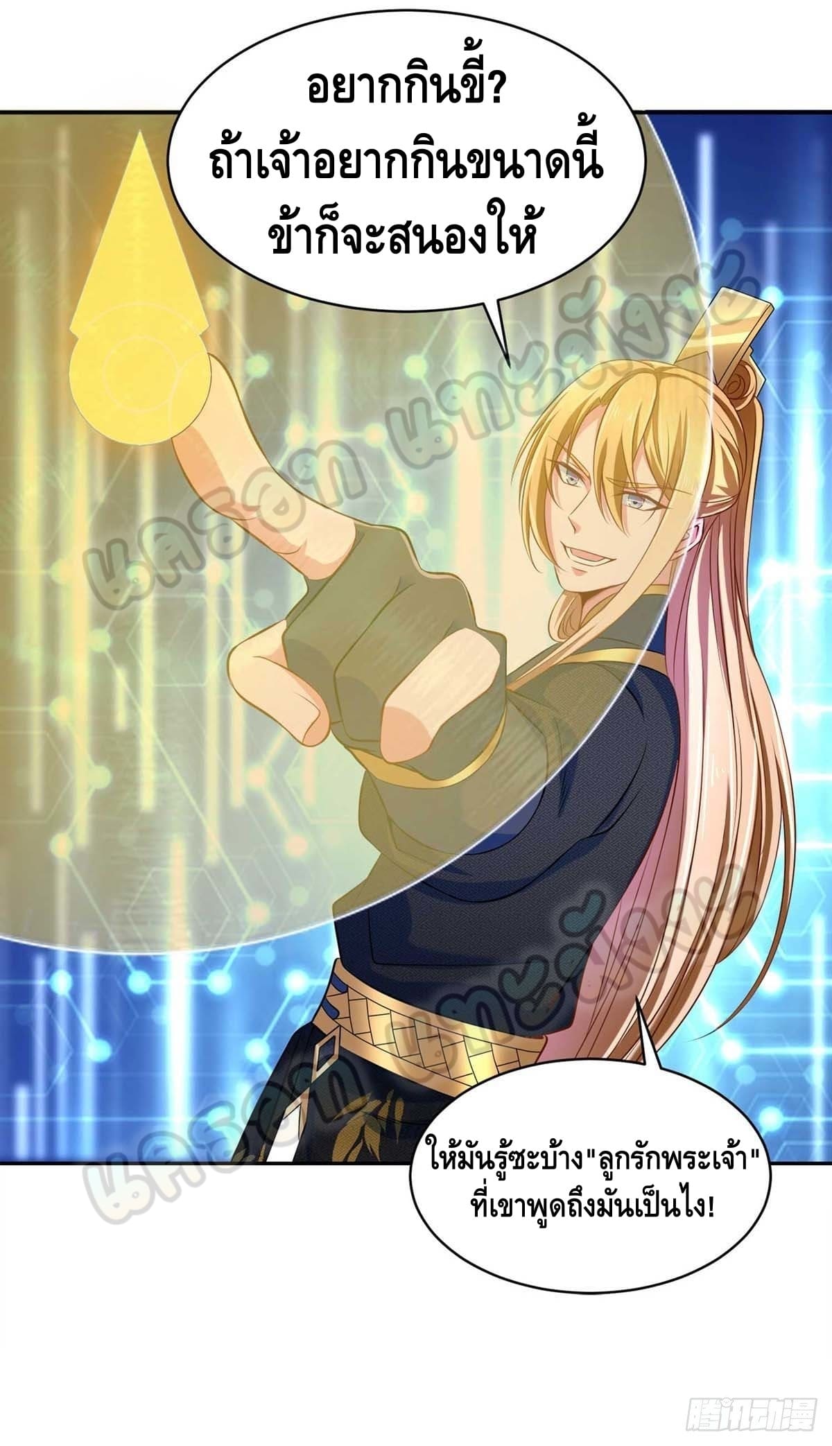 million skill points ตอนที่ 45 หน้า 8