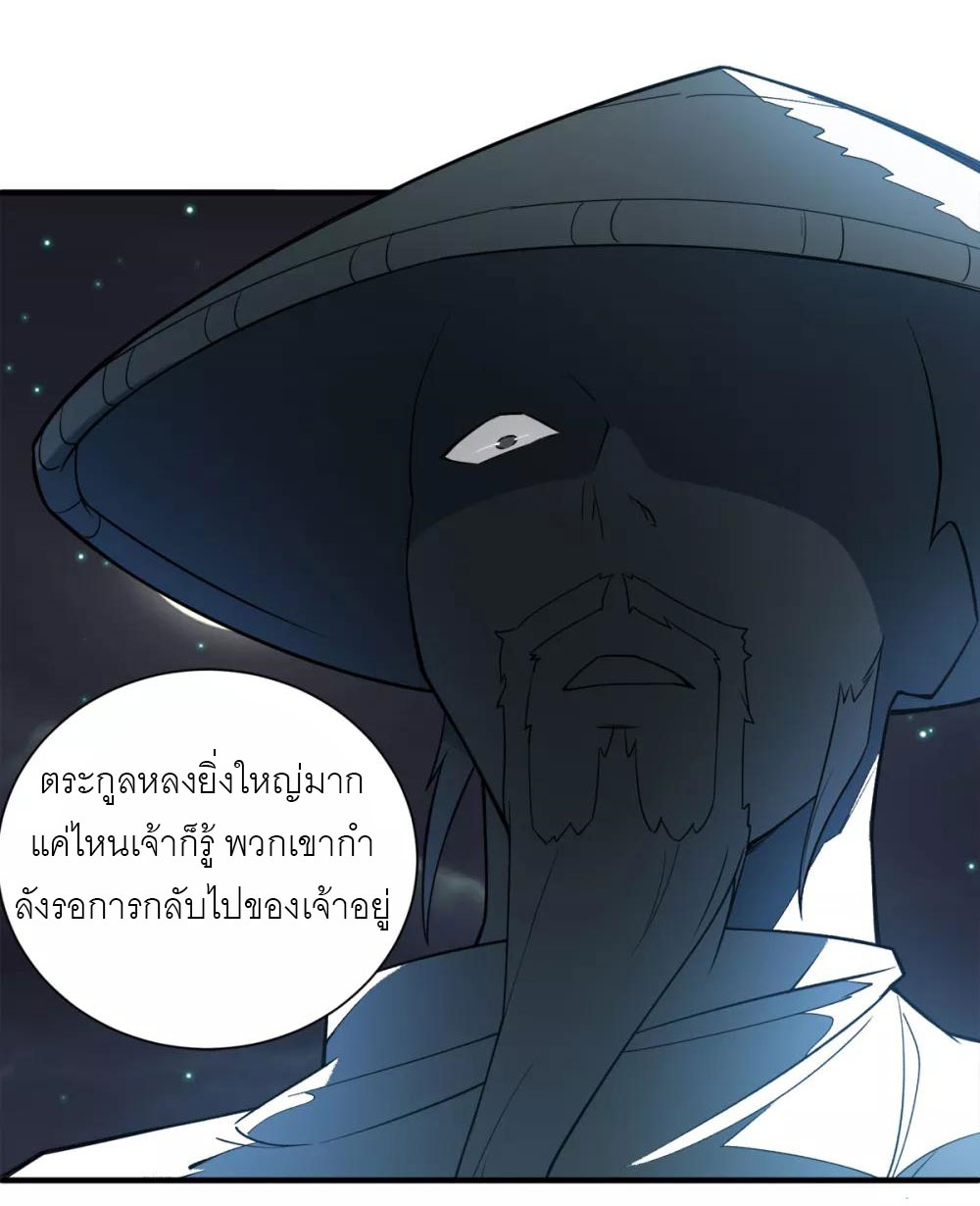 การกลับมาของจักรพรรดิปีศาจสูงสุด ตอนที่ 2 หน้า 7