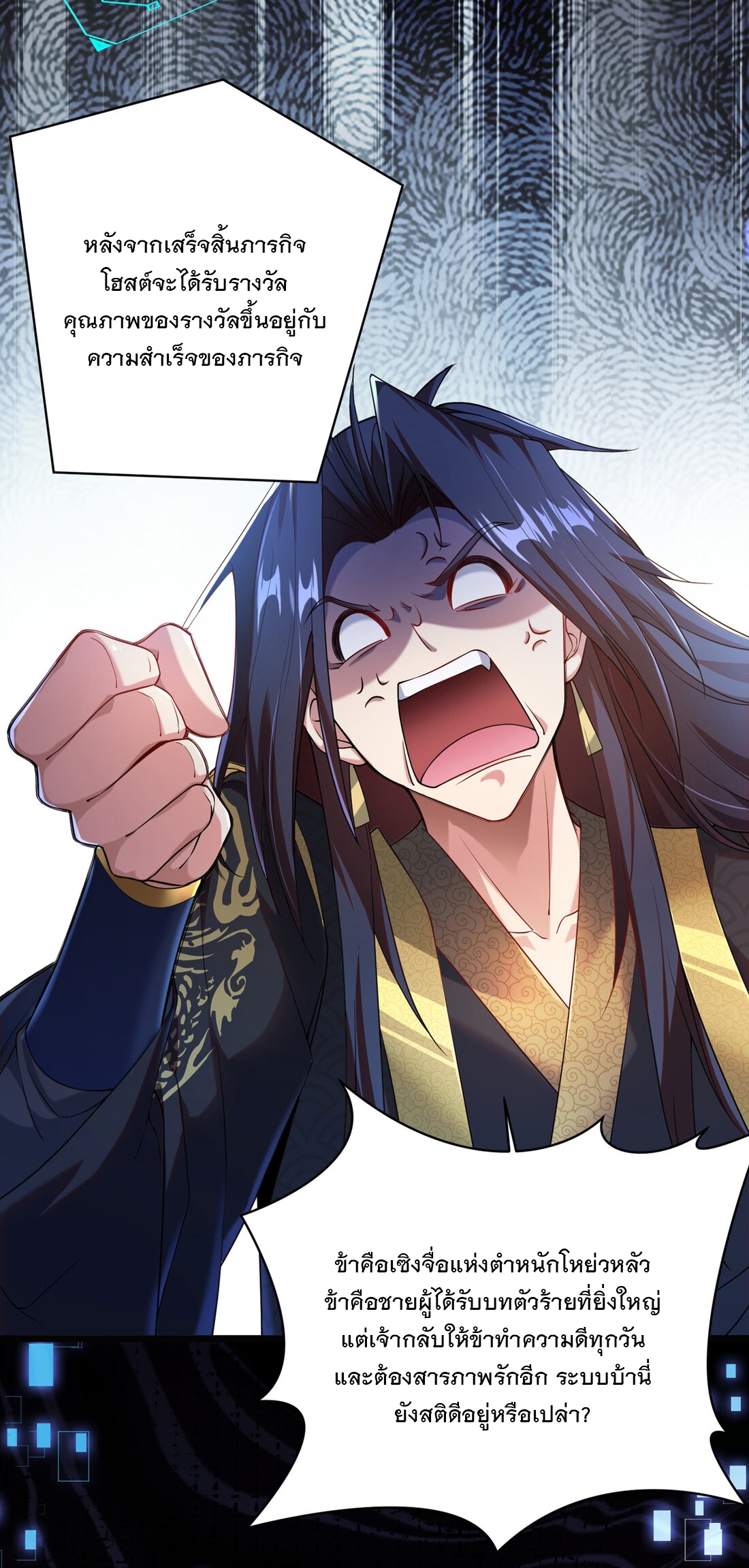 ได้โปรด ข้าไม่อยากตกหลุมรักอาจารย์ของข้าเลยจริงๆ (จีนตัดจบ) ตอนที่ 1 หน้า 18