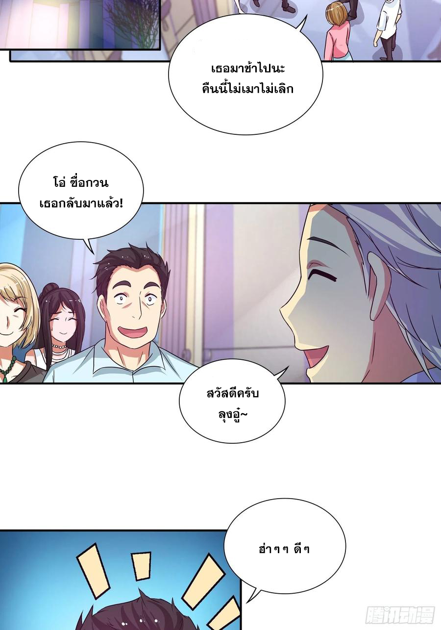 ฉันนี้แหละ คือเทพหมอที่แท้จริง ตอนที่ 104 หน้า 6